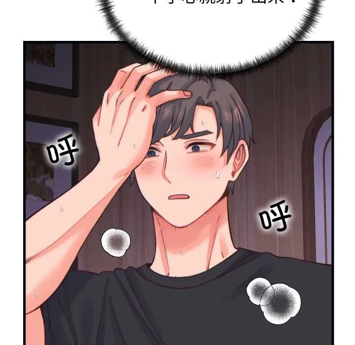 少爷的替身 第21話 第142页