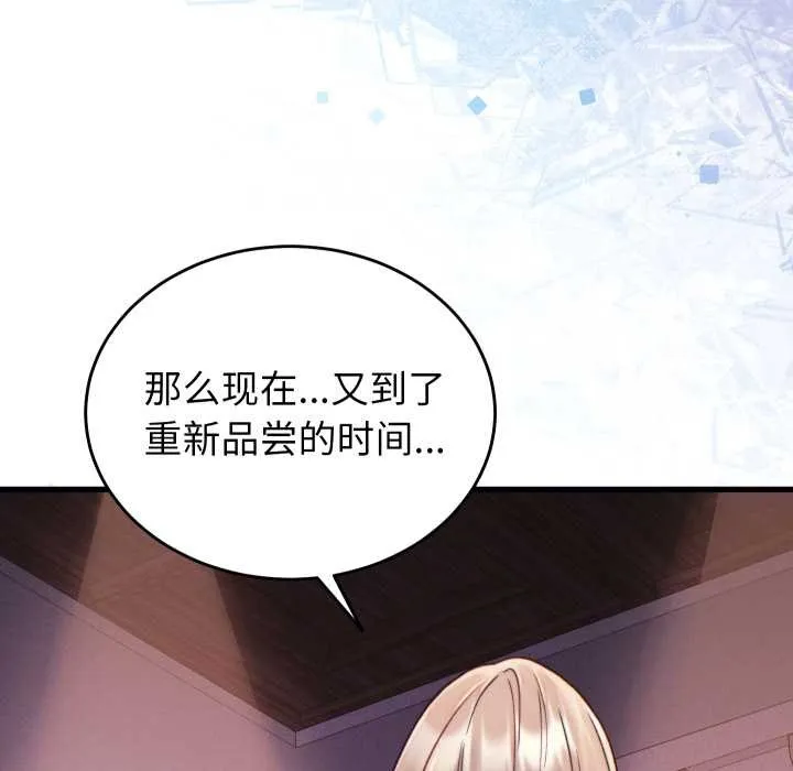 少爷的替身 第21話 第158页