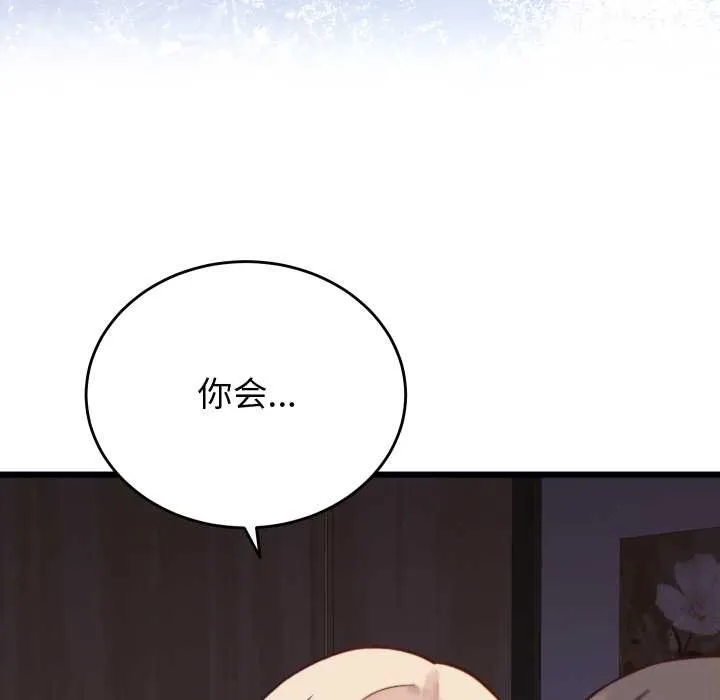 少爷的替身 第21話 第161页