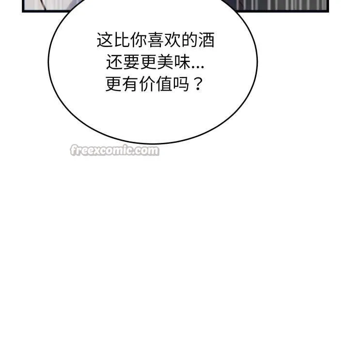 少爷的替身 第21話 第70页
