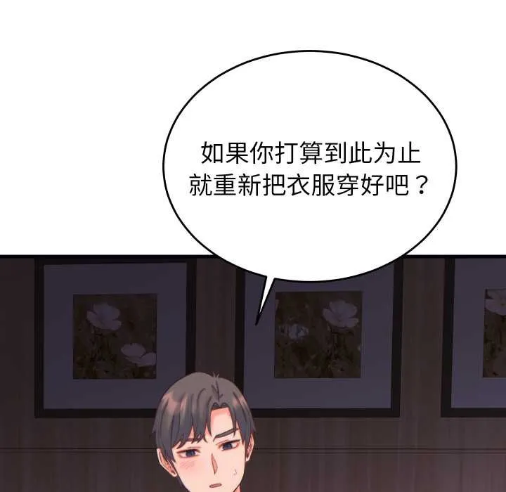 少爷的替身 第21話 第97页