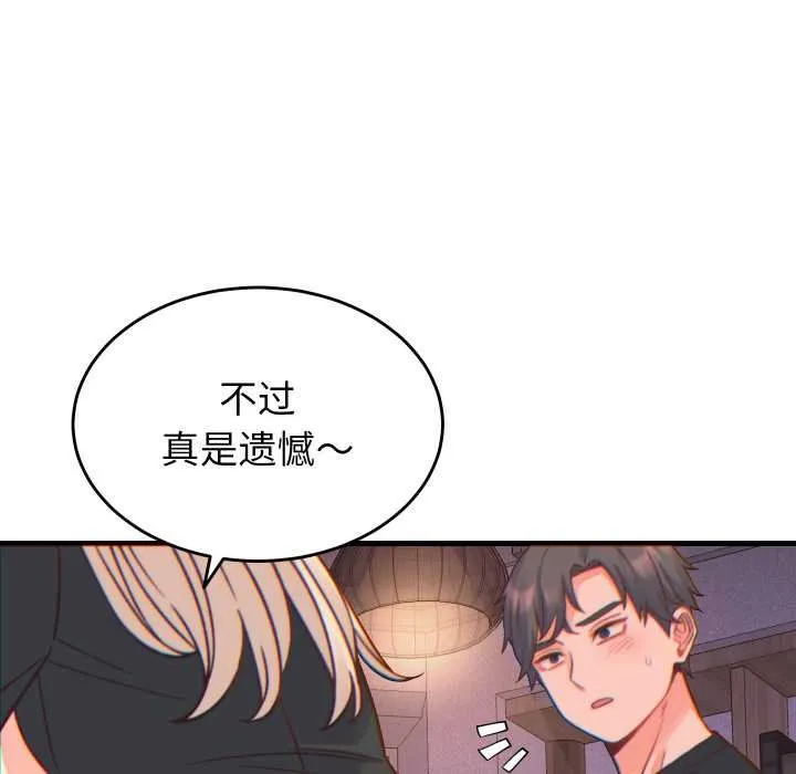 少爷的替身 第21話 第85页