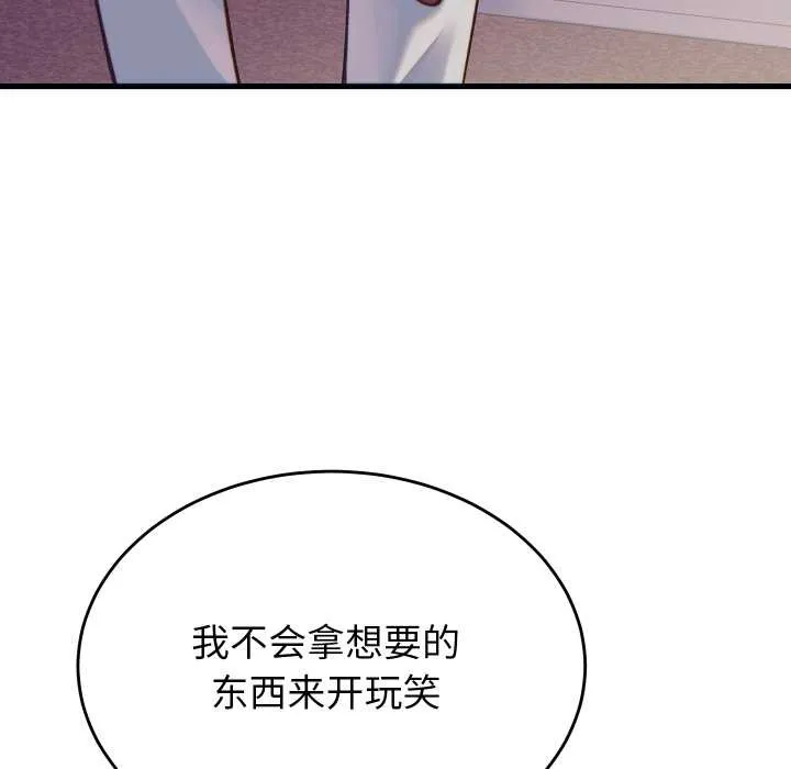 少爷的替身 第21話 第5页