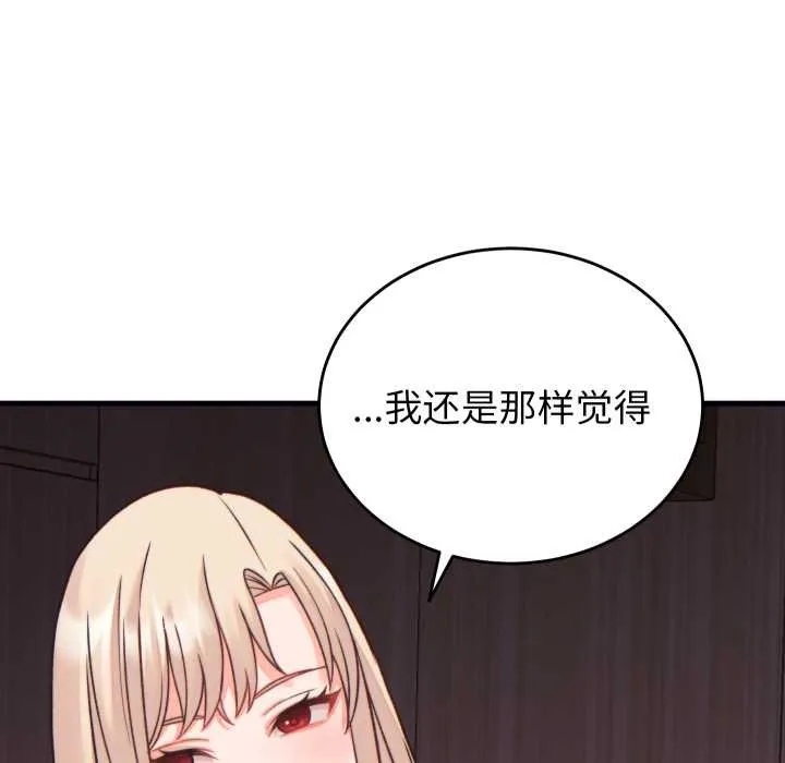 少爷的替身 第21話 第43页