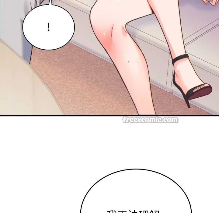 少爷的替身 第21話 第56页