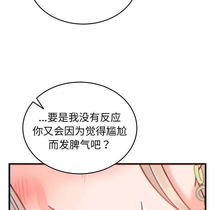 少爷的替身 第21話 第115页