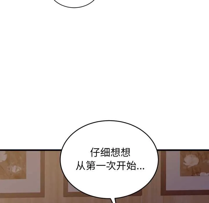 少爷的替身 第21話 第153页
