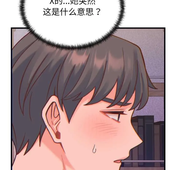 少爷的替身 第21話 第95页