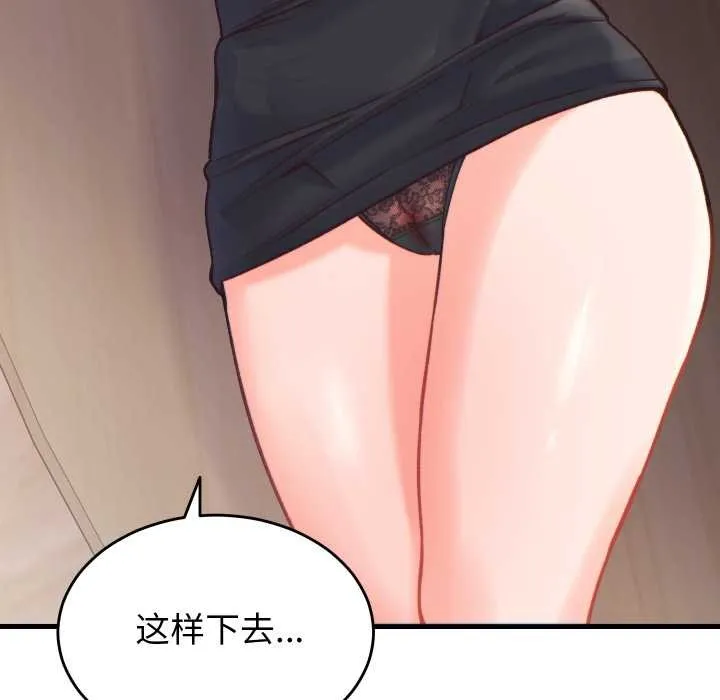 少爷的替身 第21話 第101页