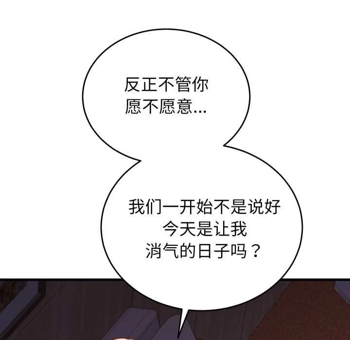 少爷的替身 第21話 第37页