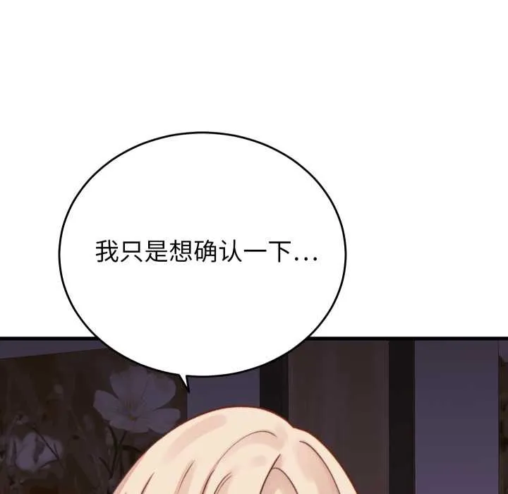 少爷的替身 第21話 第51页