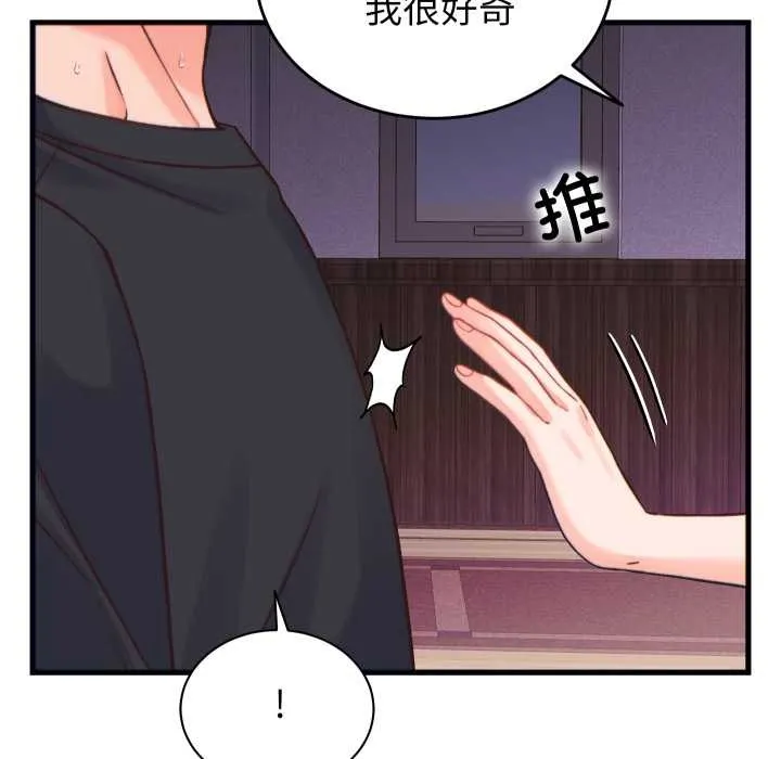 少爷的替身 第21話 第152页