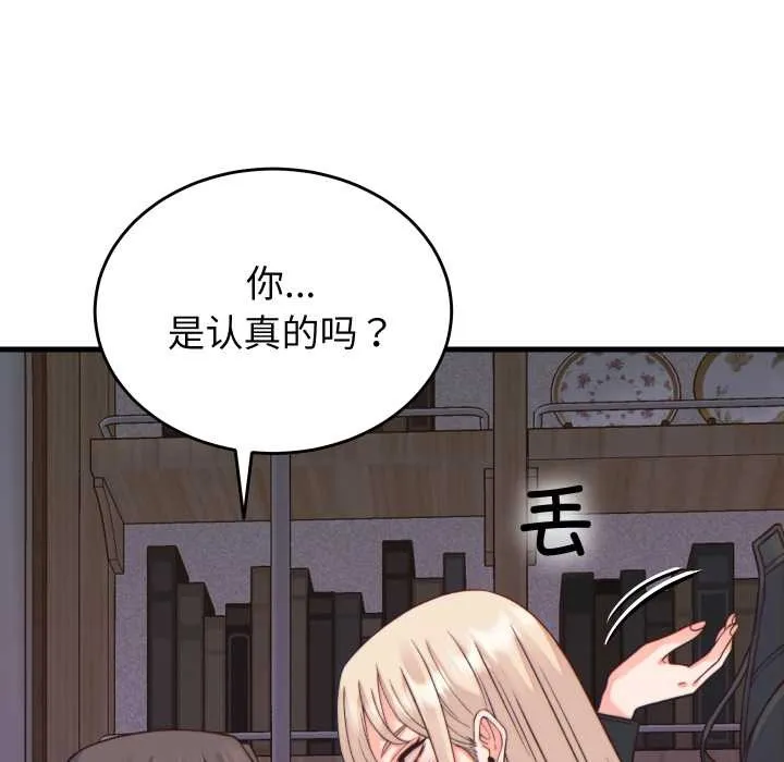 少爷的替身 第21話 第18页