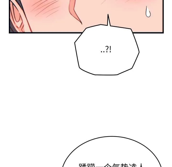 少爷的替身 第21話 第74页