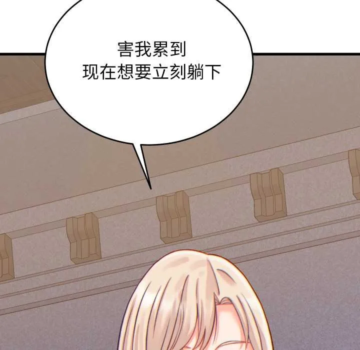 少爷的替身 第21話 第91页