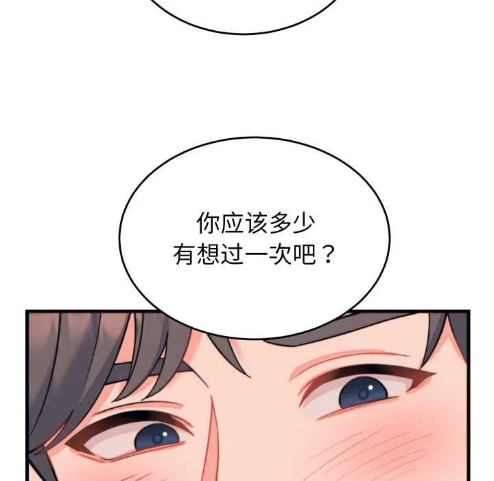 少爷的替身 第21話 第73页