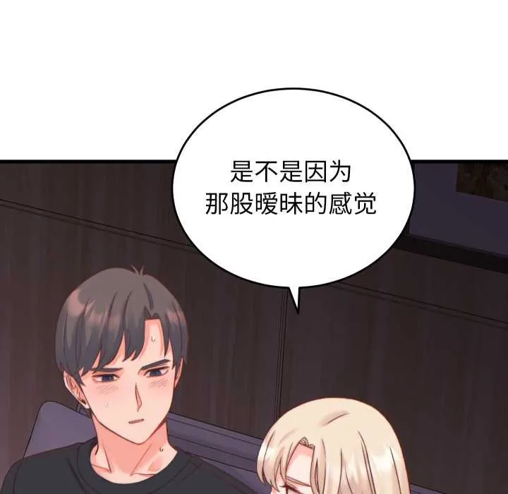 少爷的替身 第21話 第54页