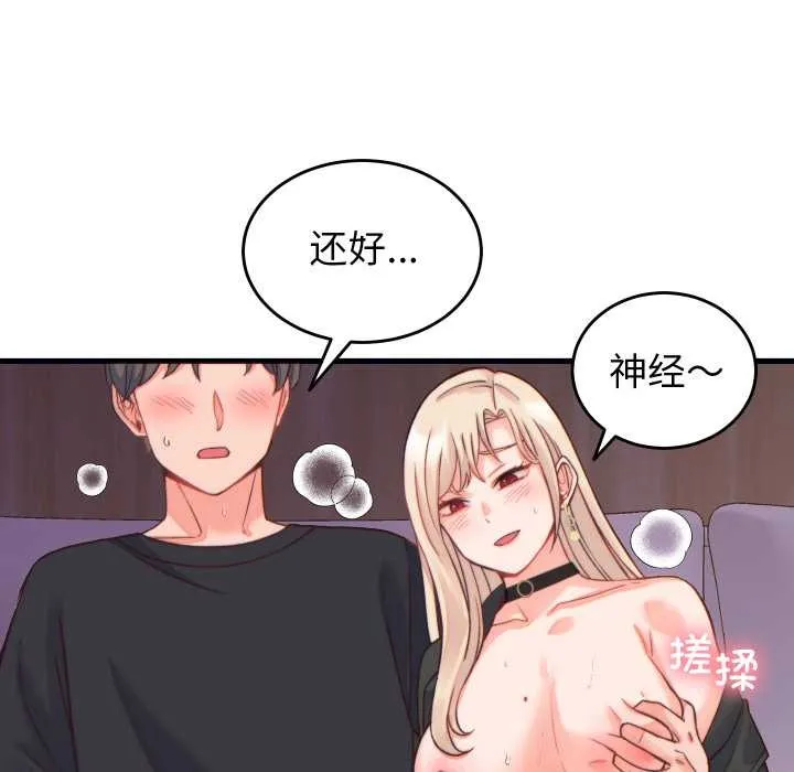 少爷的替身 第21話 第71页