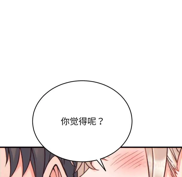 少爷的替身 第21話 第66页