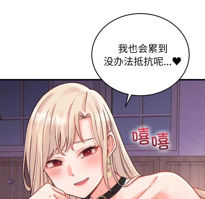 少爷的替身 第21話 第107页