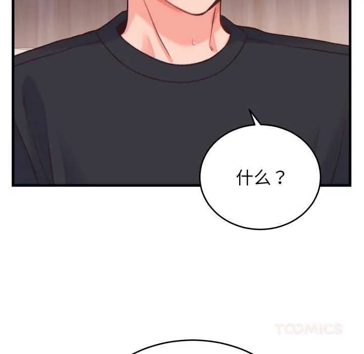 少爷的替身 第21話 第48页