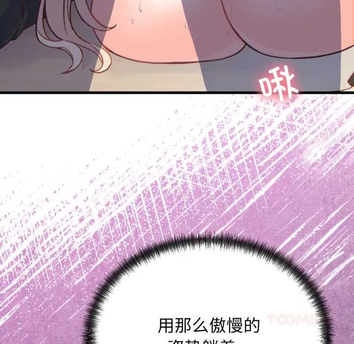 少爷的替身 第21話 第129页