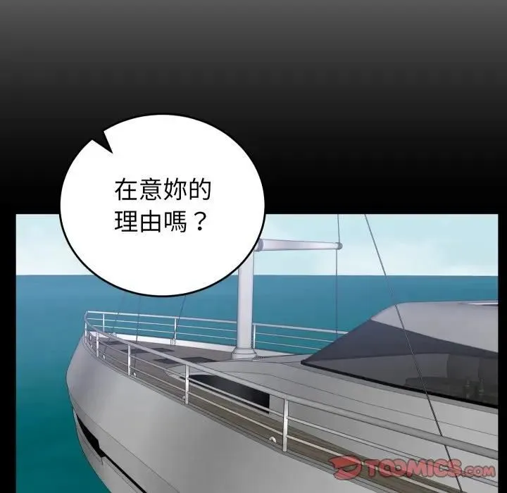 少爷的替身 第47話 第111页