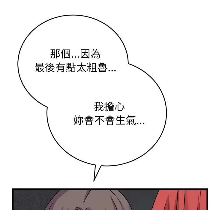 少爷的替身 第47話 第145页