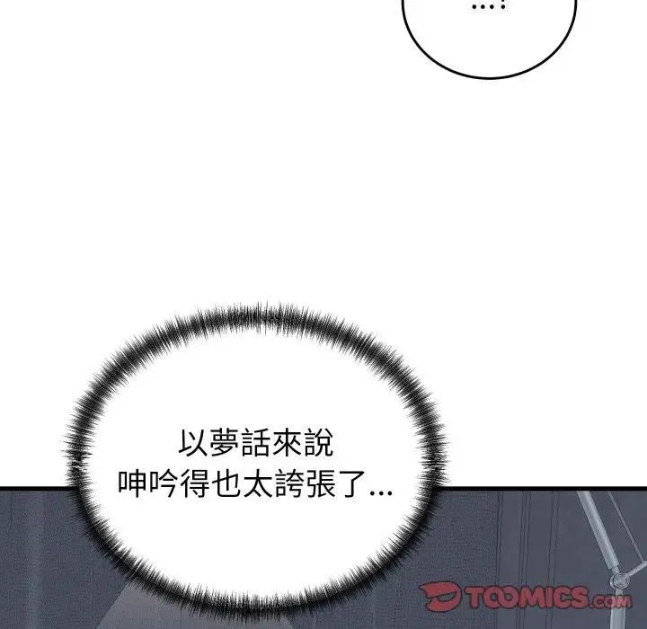少爷的替身 第47話 第129页