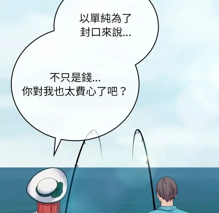 少爷的替身 第47話 第113页