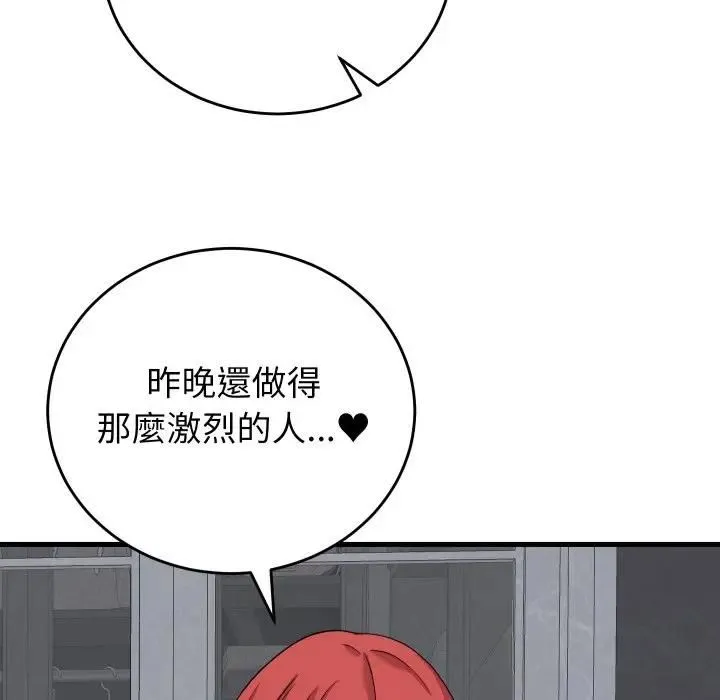 少爷的替身 第47話 第142页
