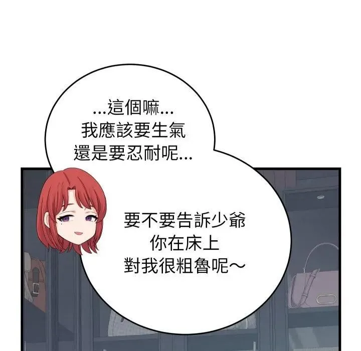 少爷的替身 第47話 第148页