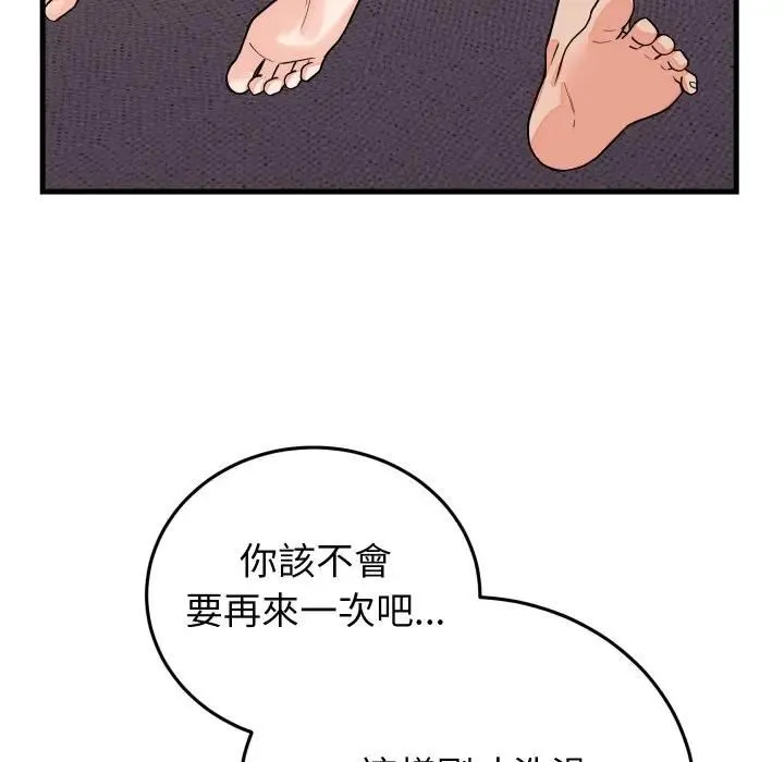 少爷的替身 第47話 第76页