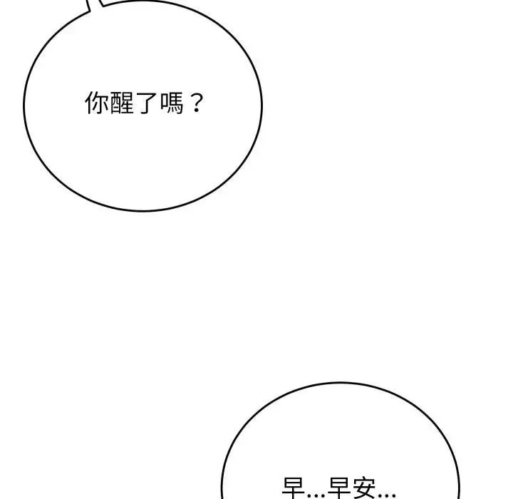 少爷的替身 第47話 第139页