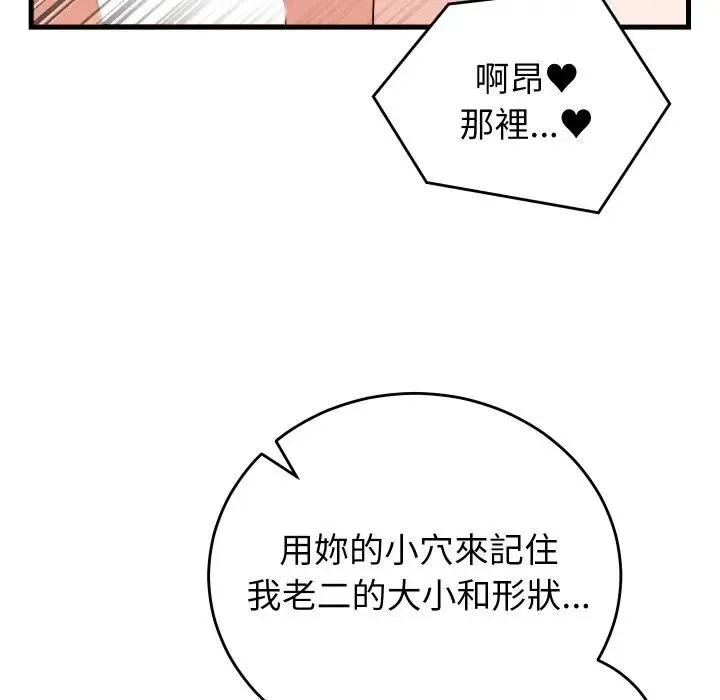 少爷的替身 第47話 第52页
