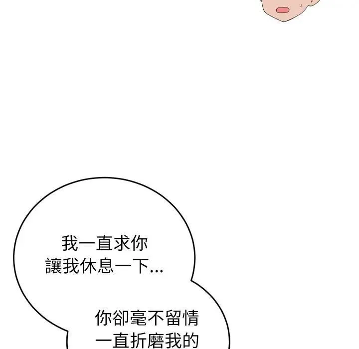 少爷的替身 第47話 第150页