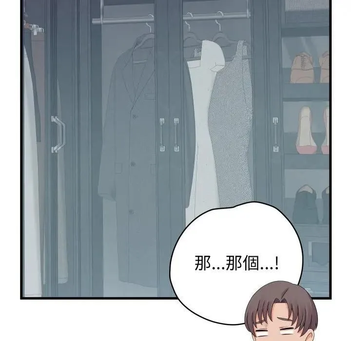 少爷的替身 第47話 第149页