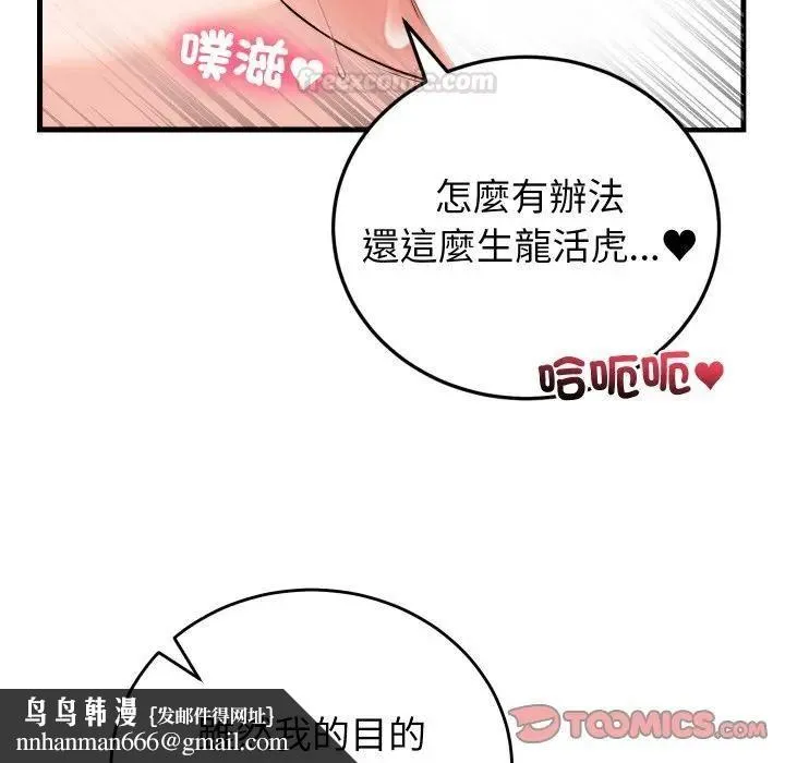 少爷的替身 第47話 第84页