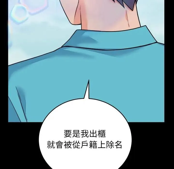 少爷的替身 第47話 第116页
