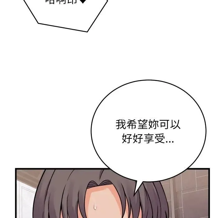 少爷的替身 第47話 第8页