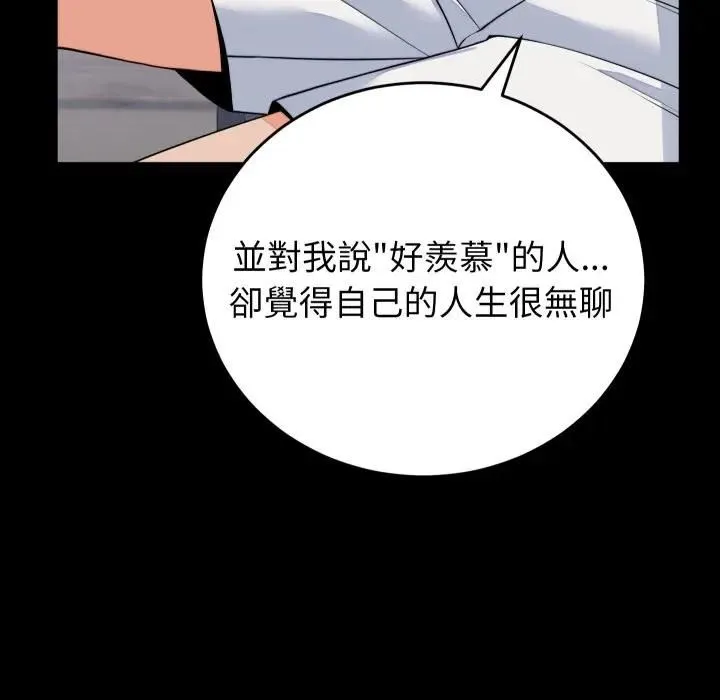 少爷的替身 第47話 第122页