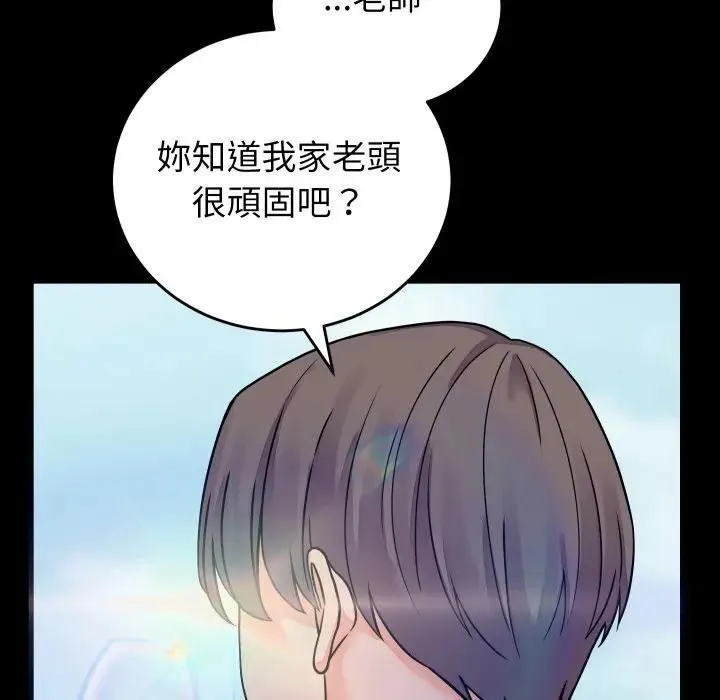 少爷的替身 第47話 第115页