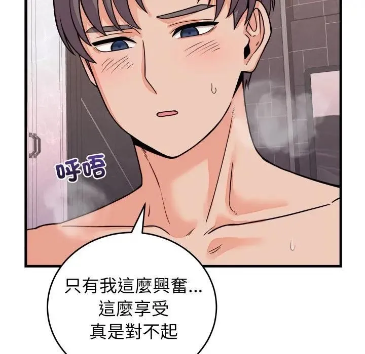 少爷的替身 第47話 第9页