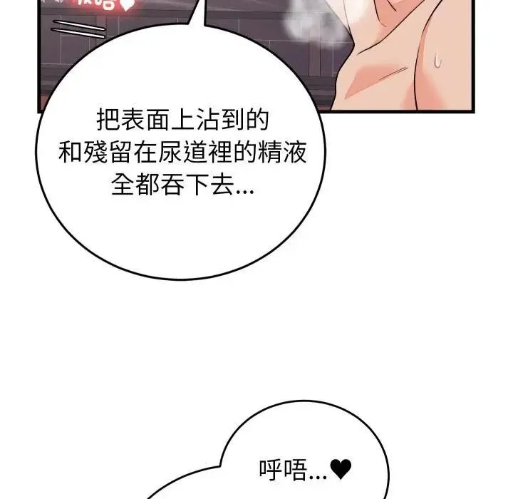 少爷的替身 第47話 第106页
