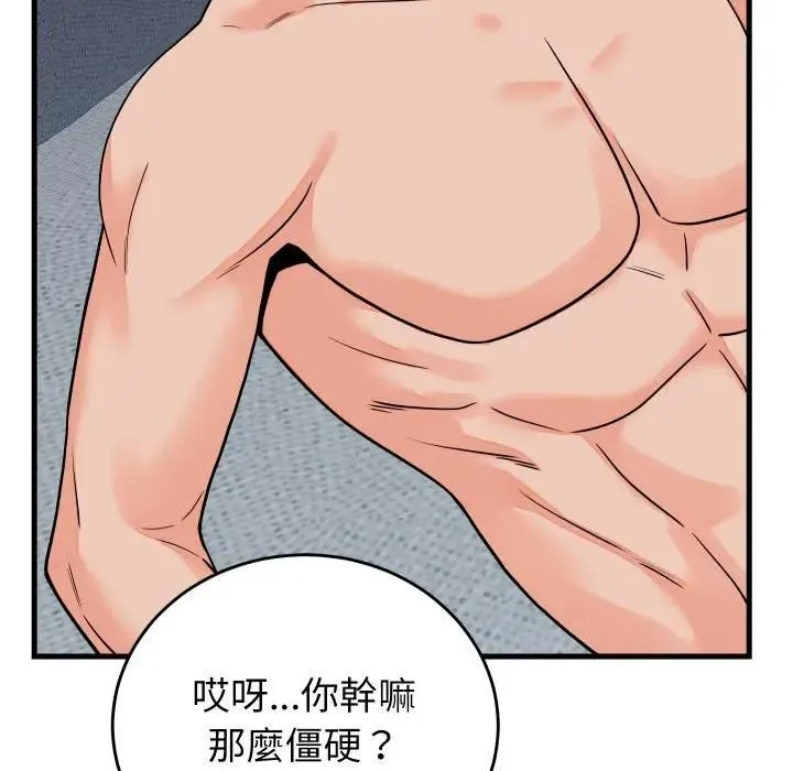 少爷的替身 第47話 第141页