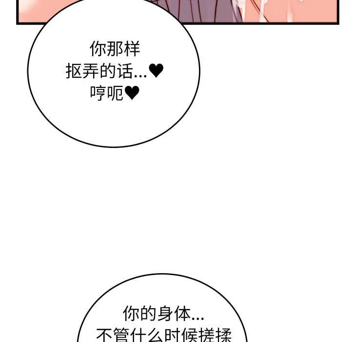 少爷的替身 第35話 第59页