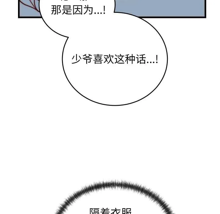 少爷的替身 第35話 第113页