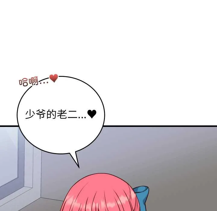 少爷的替身 第35話 第25页