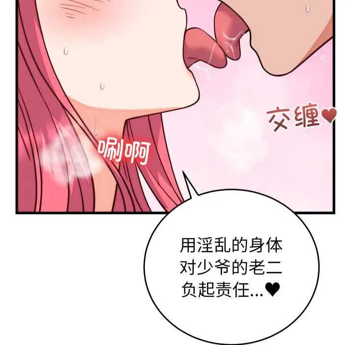 少爷的替身 第35話 第130页