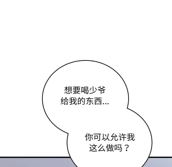 少爷的替身 第35話 第95页